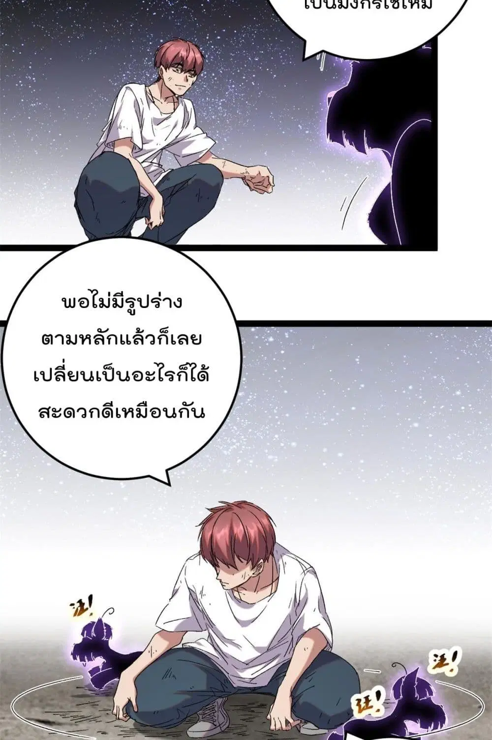Shadow Hack ตอนที่ 213 หน้า 25