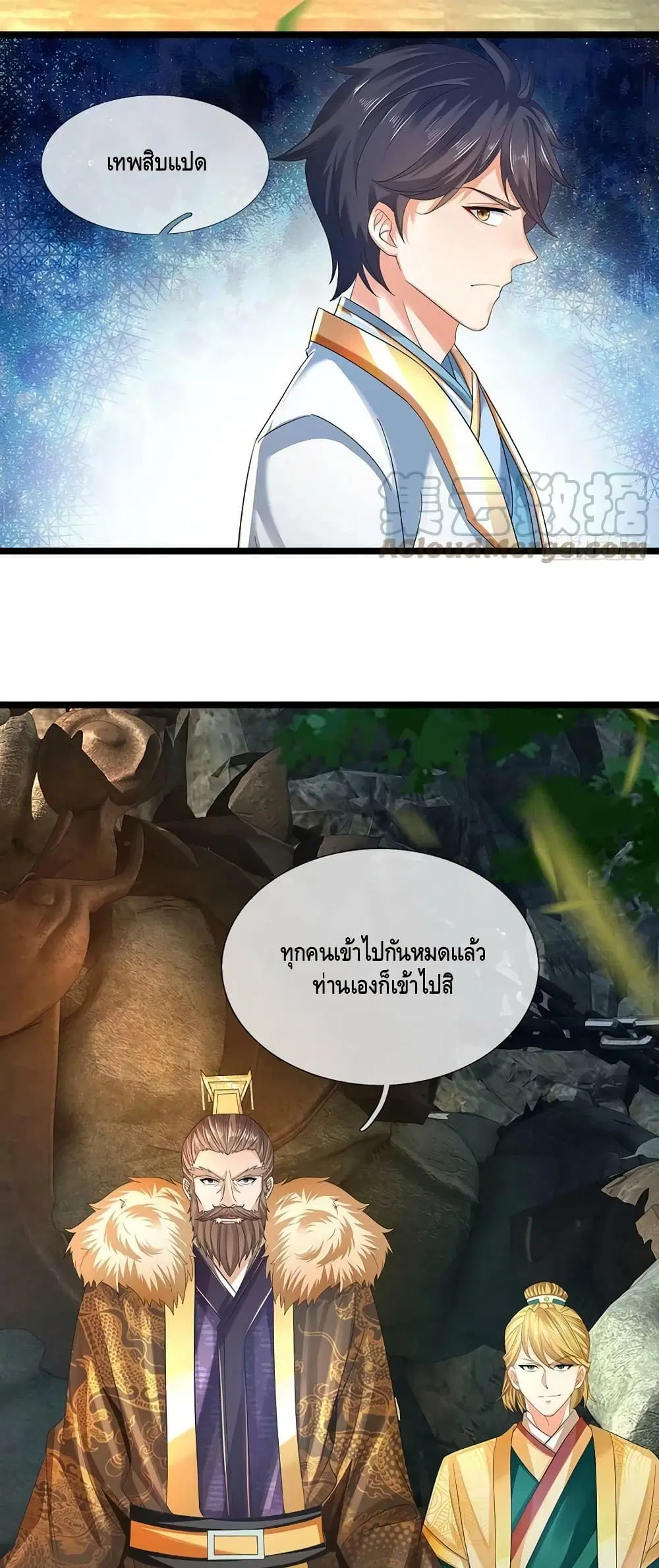 Opening to Supreme Dantian ตอนที่ 170 หน้า 26