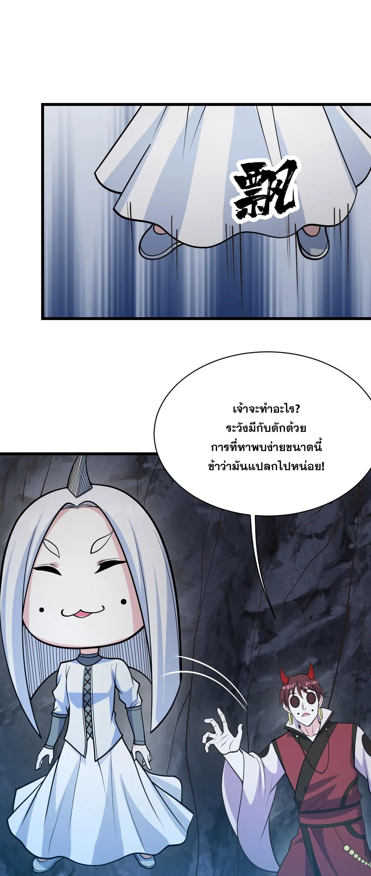 Matchless Emperor ตอนที่ 367 หน้า 13