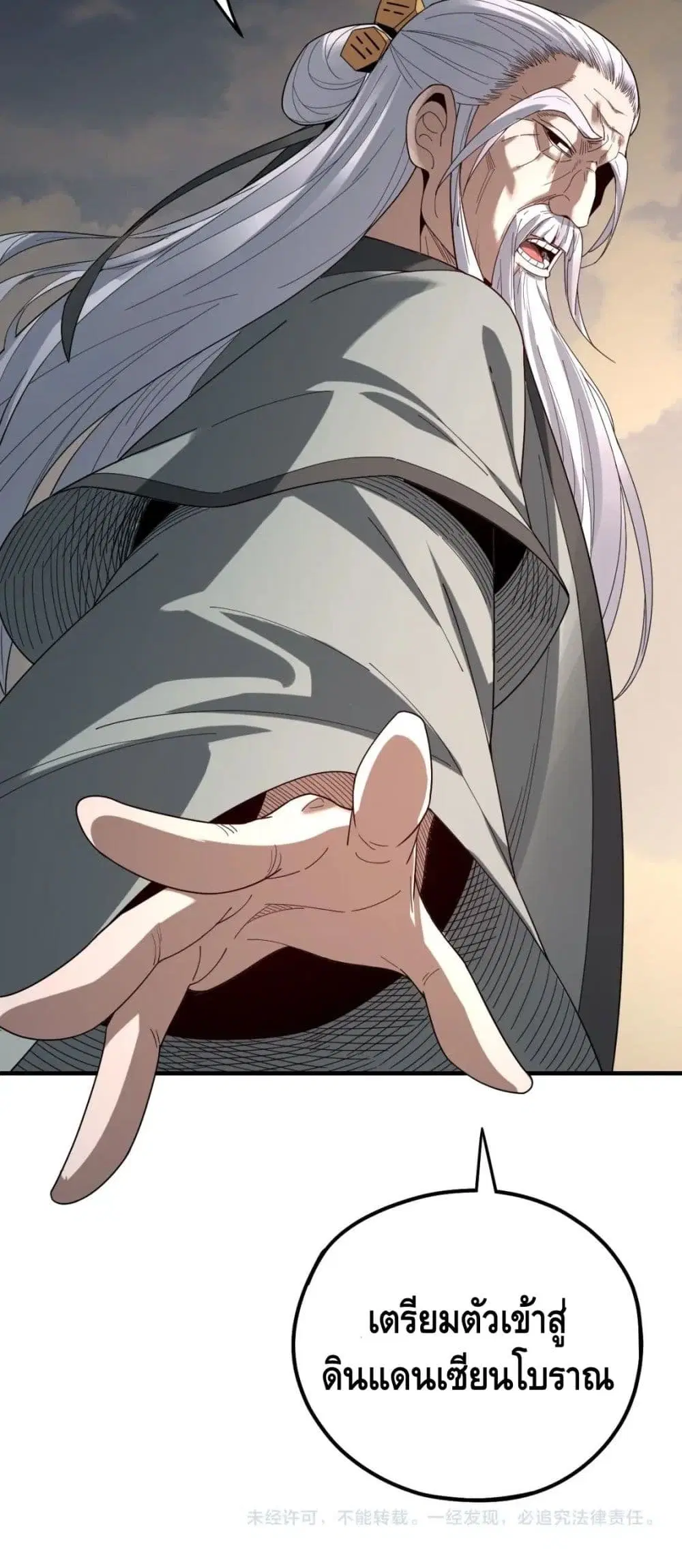 Villain is here ตอนที่ 54 หน้า 41