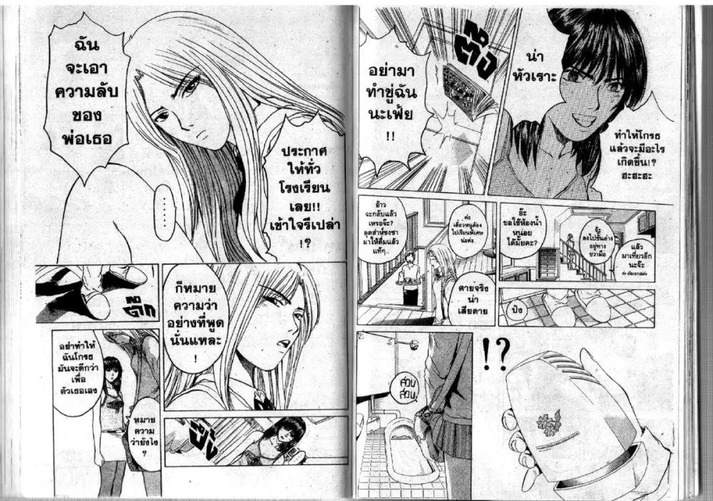 GTO : Great Teacher Onizuka ตอนที่ 85 หน้า 7
