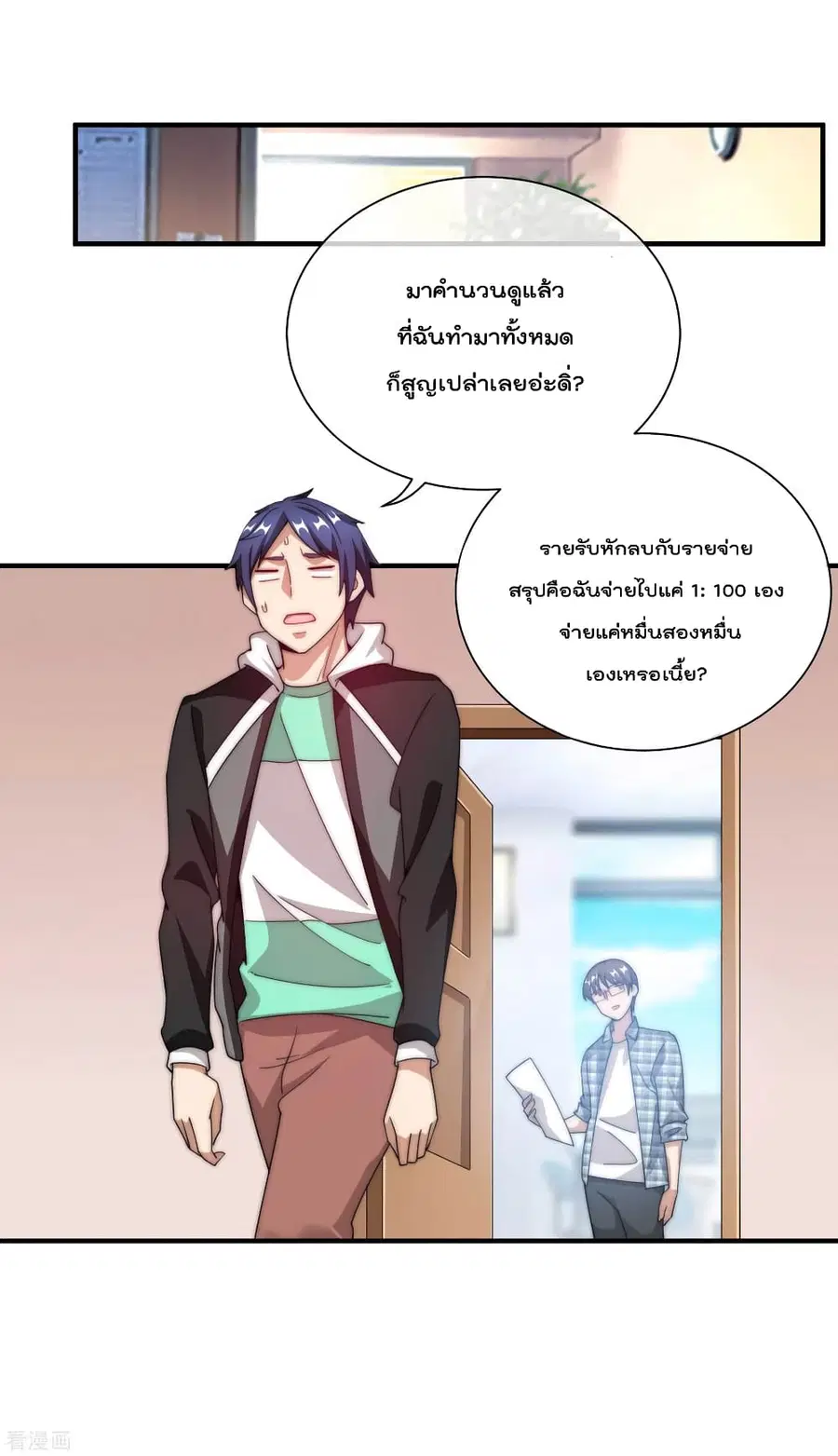 I am The Richest in The World ตอนที่ 163 หน้า 25