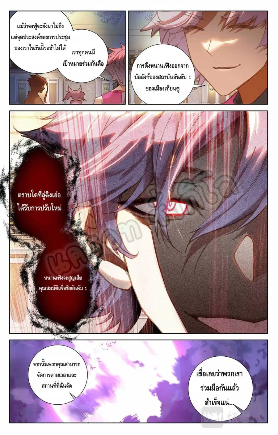 Absolute Resonance ตอนที่ 26.2 หน้า 9