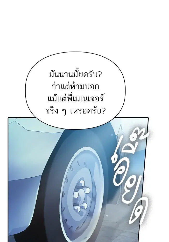 The S-Classes That I Raised (My S-Class Hunters) ตอนที่ 106 หน้า 97