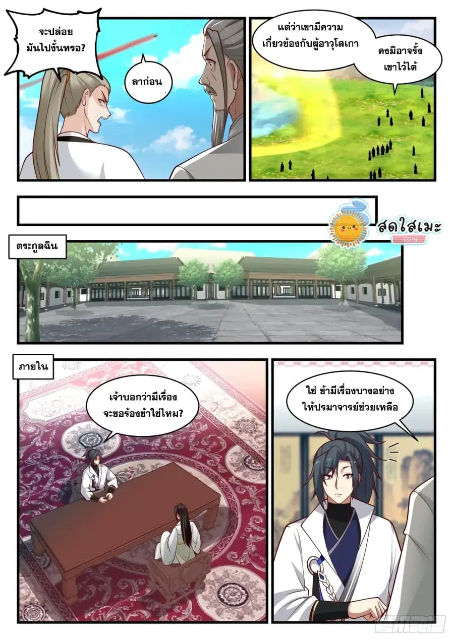 Martial Peak ตอนที่ 1794 หน้า 6