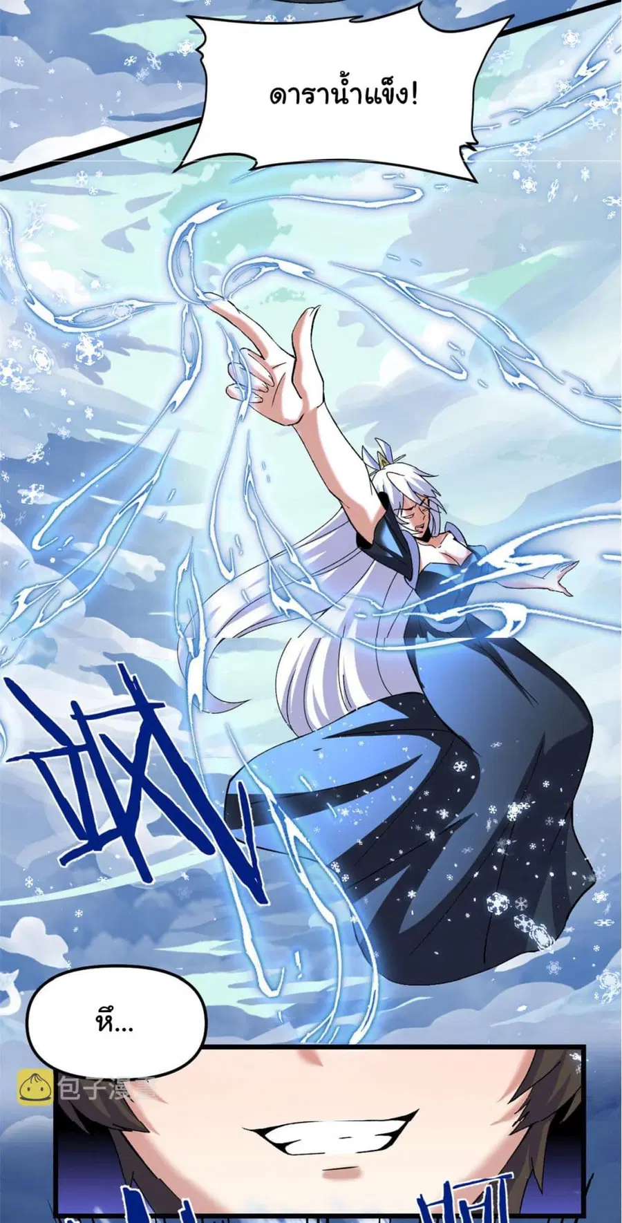 I might be A Fake Fairy ตอนที่ 269 หน้า 11
