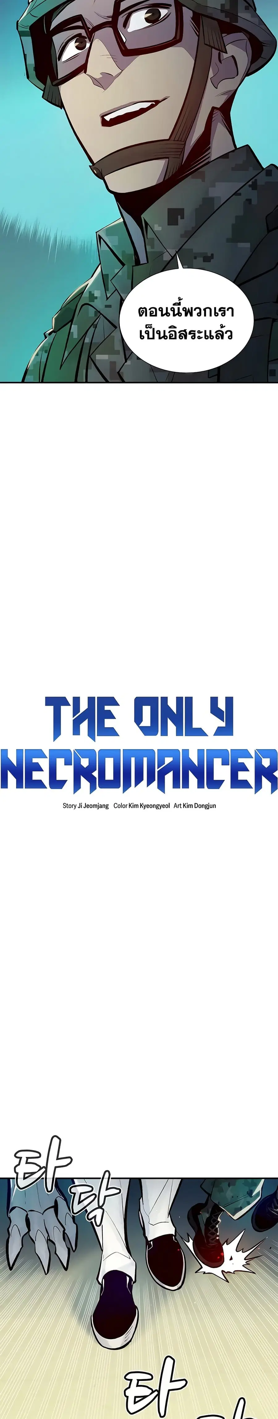 The Lone Necromancer ตอนที่ 44 หน้า 4