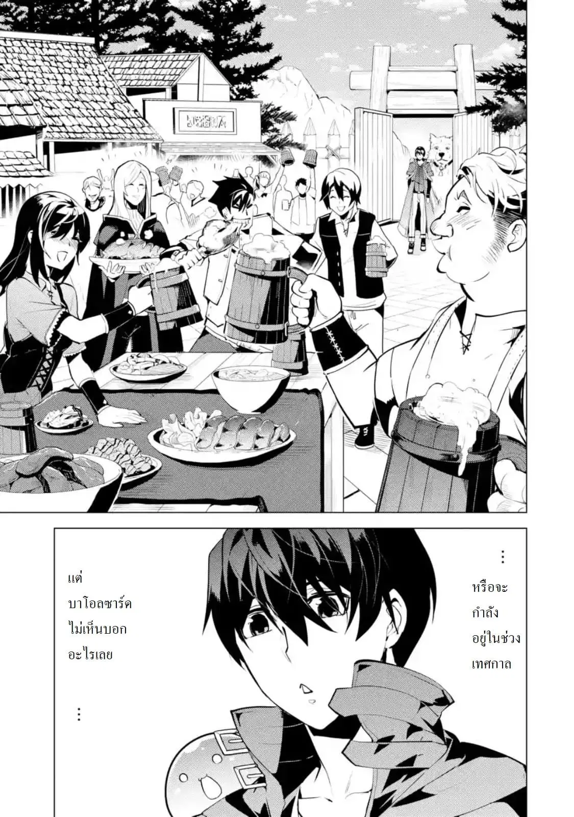 Tensei Kenja no Isekai Life ตอนที่ 25.3 หน้า 5