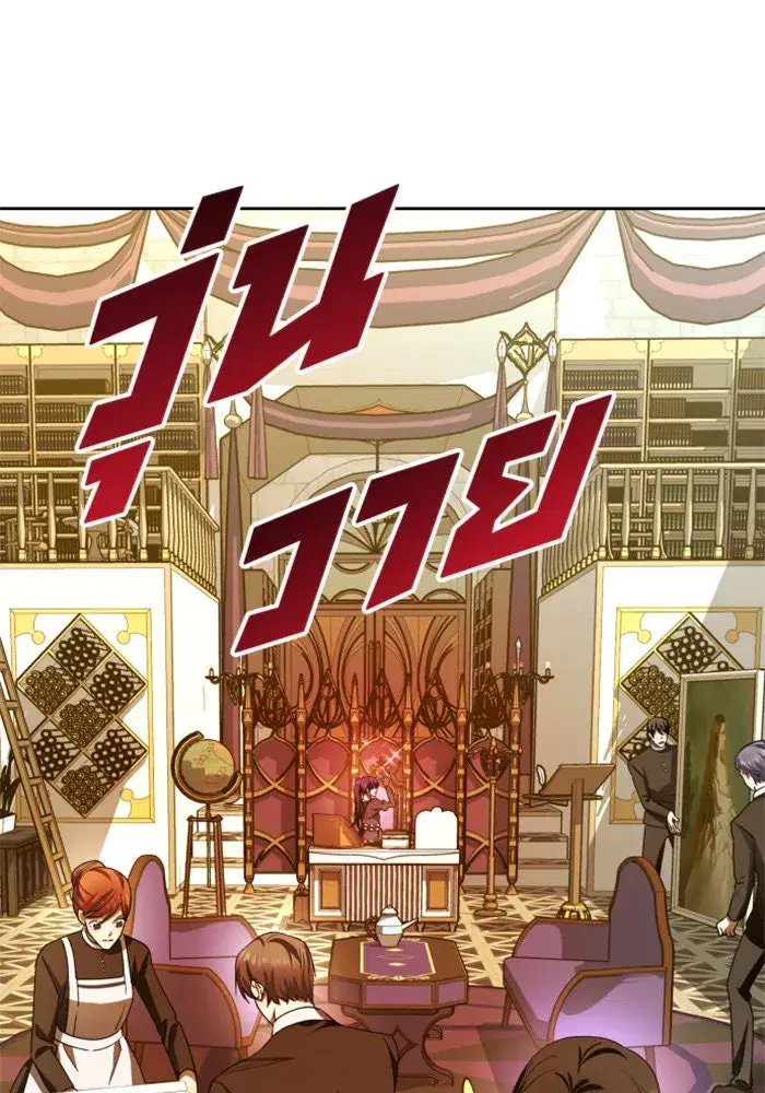 Your Throne ตอนที่ 85 หน้า 88