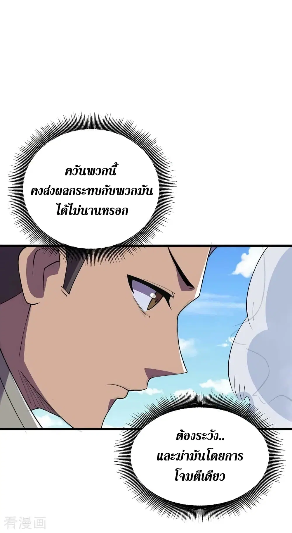 The Last Hero ตอนที่ 147 หน้า 17