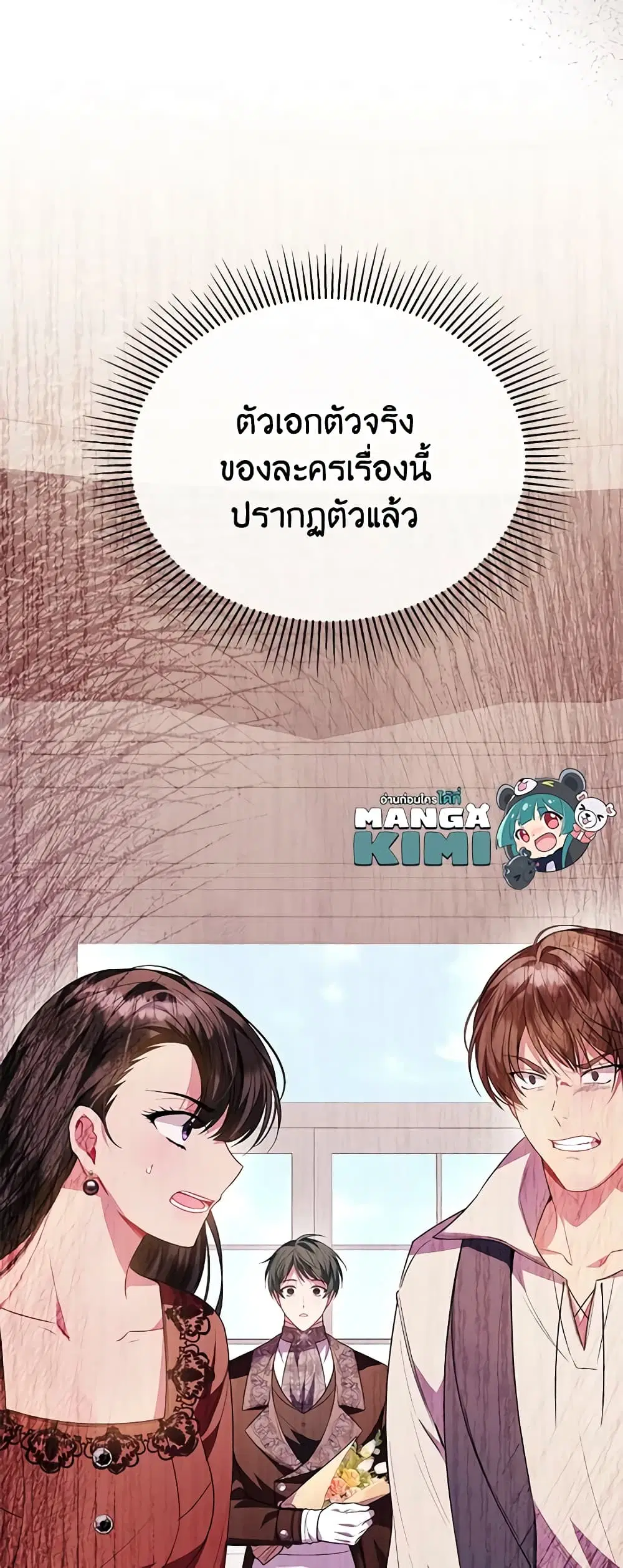 The Real Daughter Is Back ตอนที่ 61 หน้า 44