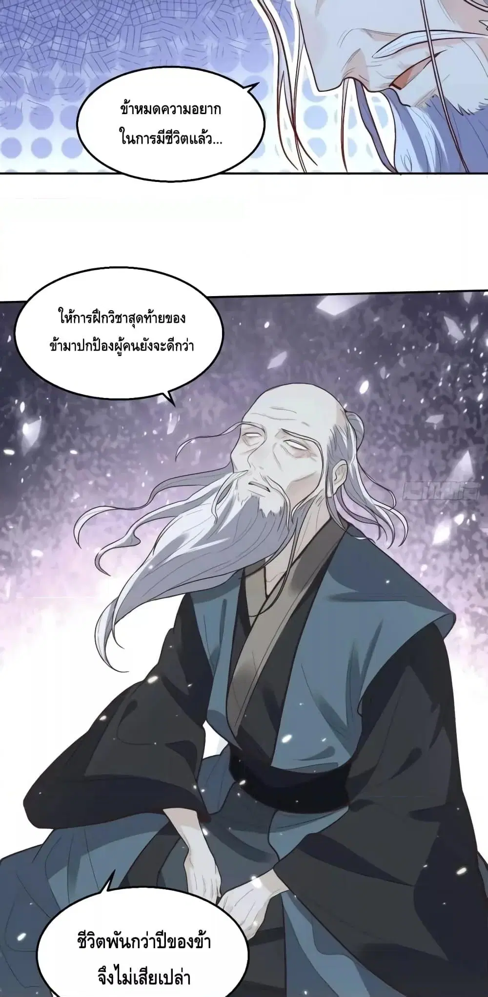 It Turns Out That I Am A Big Cultivator ตอนที่ 132 หน้า 14