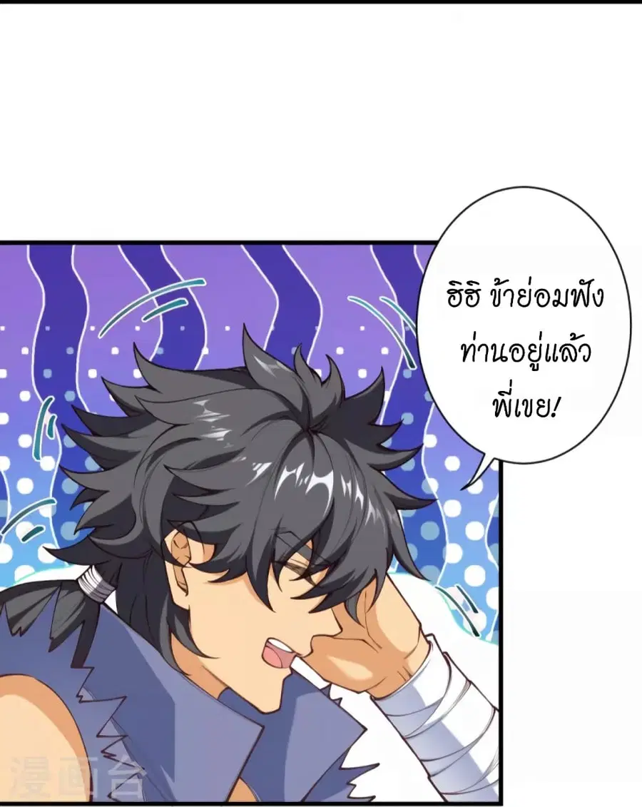 Against the Gods ตอนที่ 452 หน้า 17