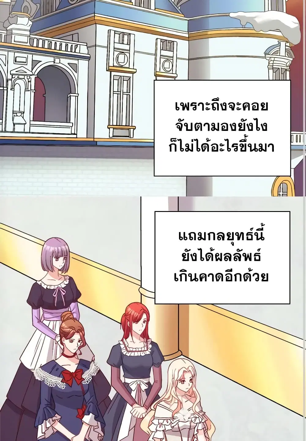 What It Takes to be a Villainess ตอนที่ 113 หน้า 13