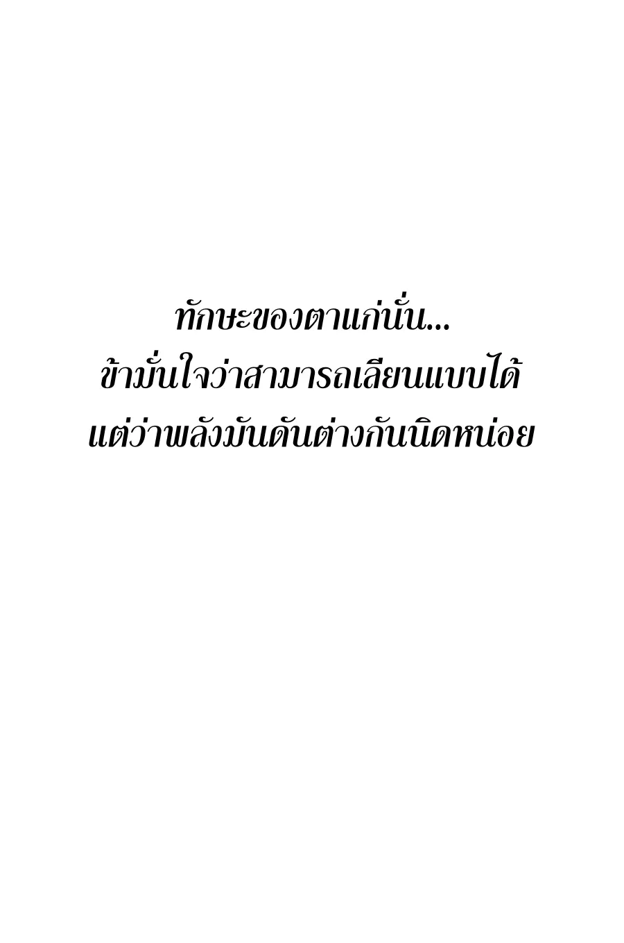 Path of the Shaman ตอนที่ 39 หน้า 21