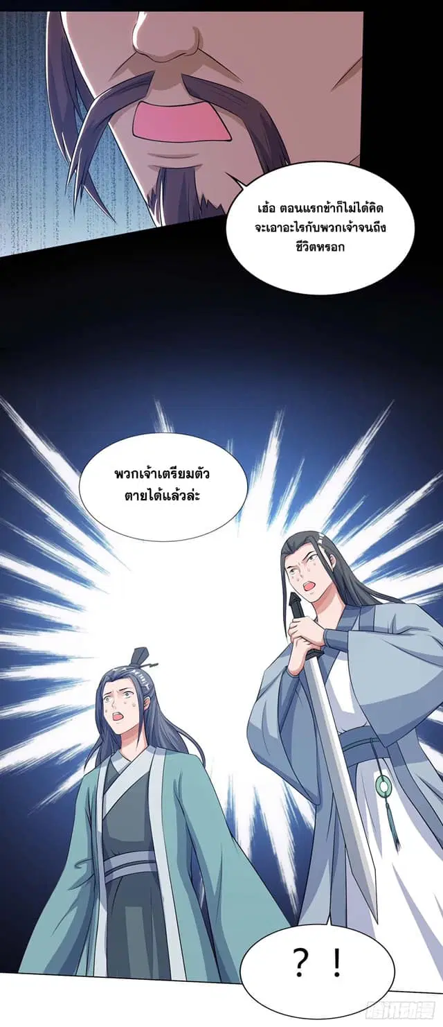 Reborn 80,000 years ตอนที่ 127 หน้า 11