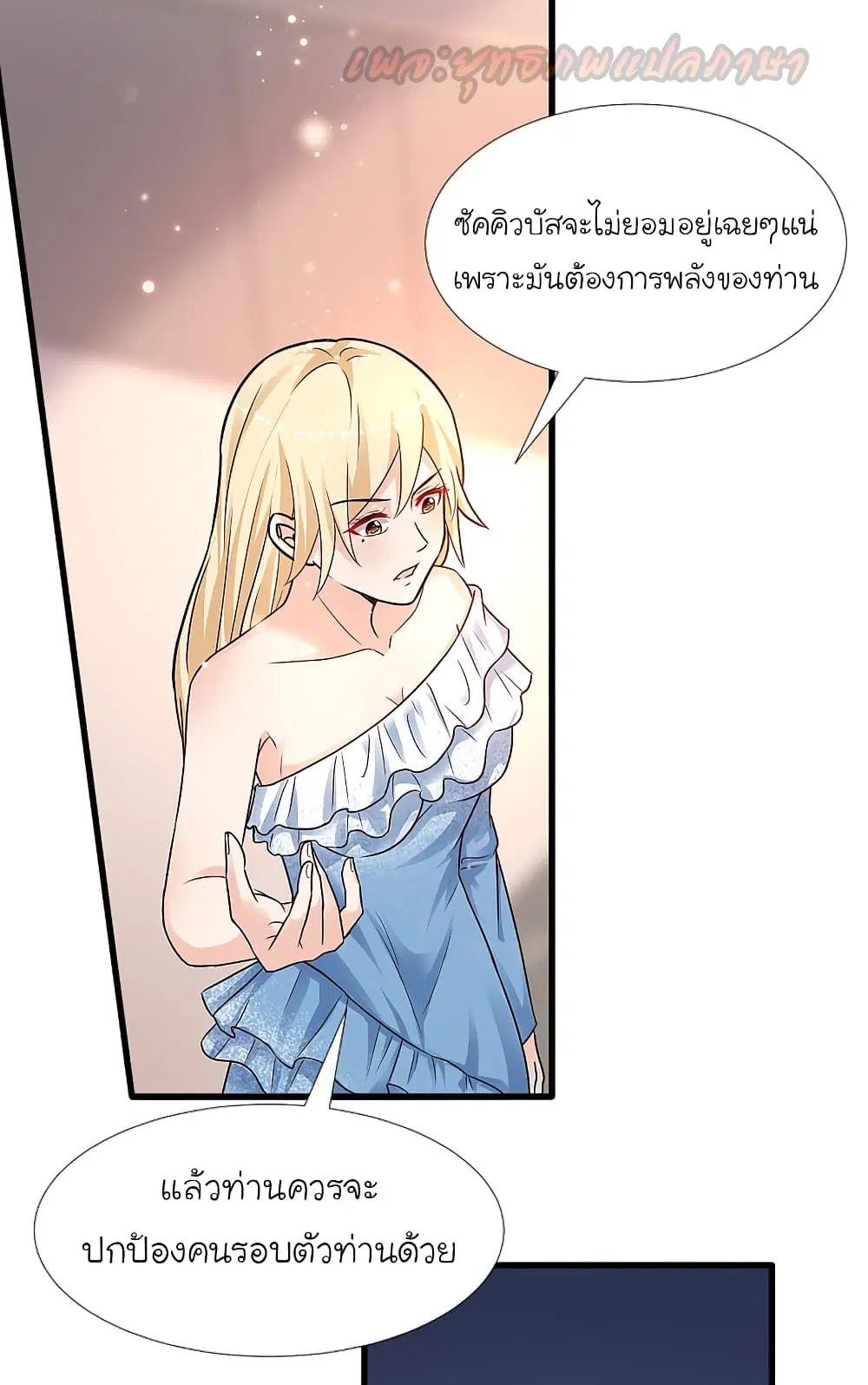 The Strongest Peach Blossom ตอนที่ 180 หน้า 27