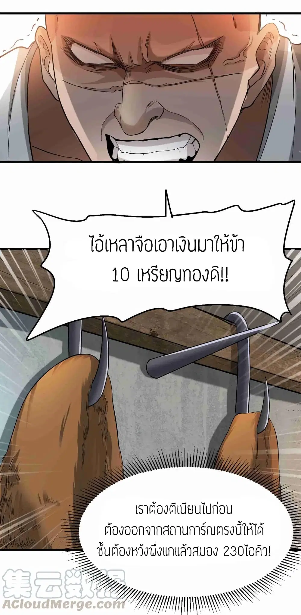 Super Warrior in Another World ตอนที่ 53 หน้า 13