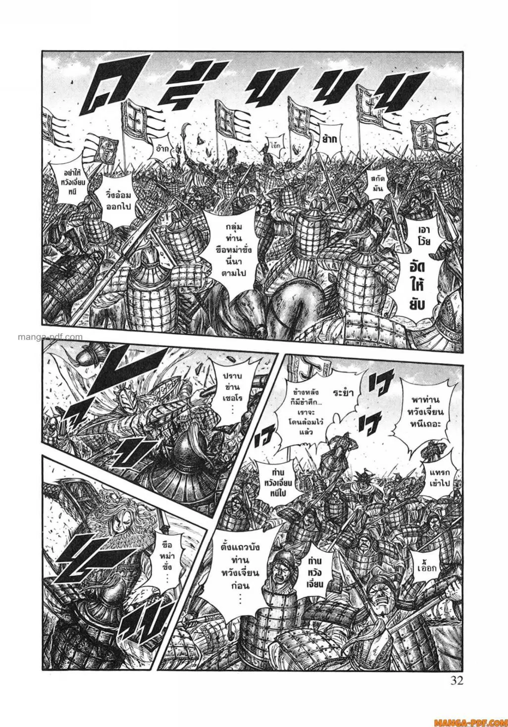 Kingdom ตอนที่ 792 หน้า 8