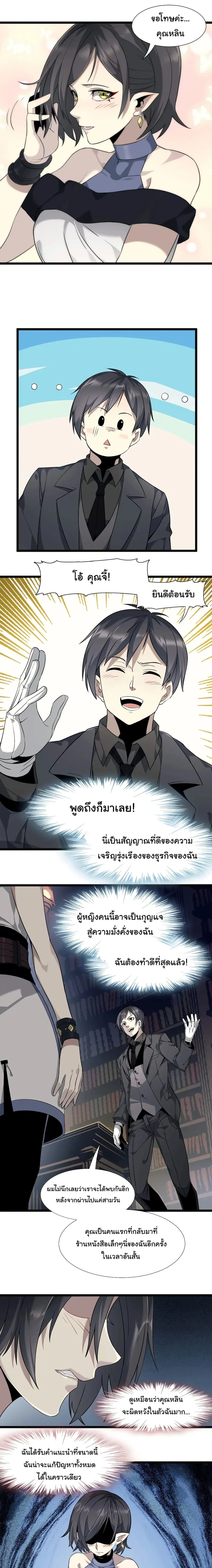 I’m Really Not the Evil God’s Lackey ตอนที่ 6 หน้า 3