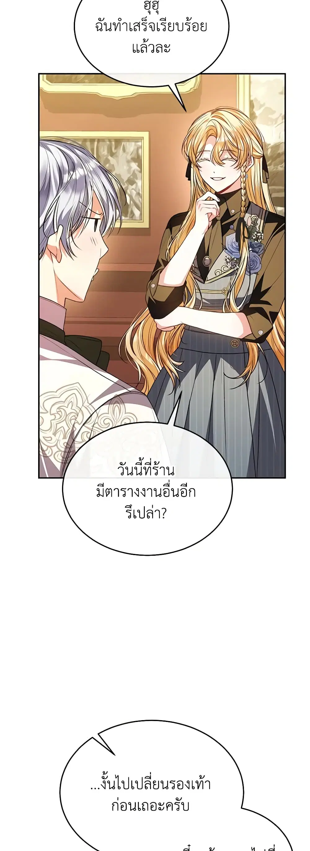 The Real Daughter Is Back ตอนที่ 78 หน้า 36