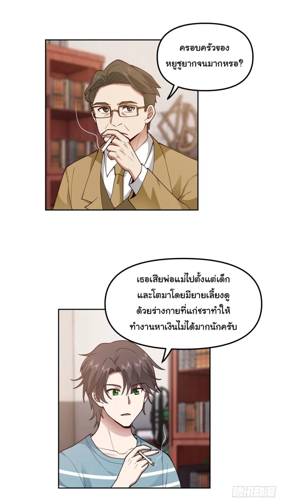 I Really Don’t Want to be Reborn ตอนที่ 23 หน้า 45