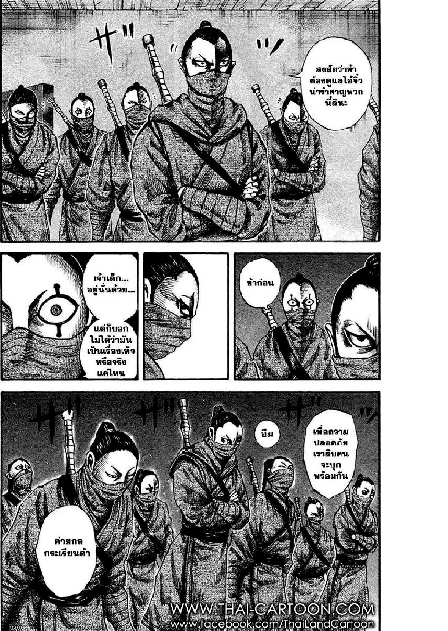 Kingdom ตอนที่ 90 หน้า 6