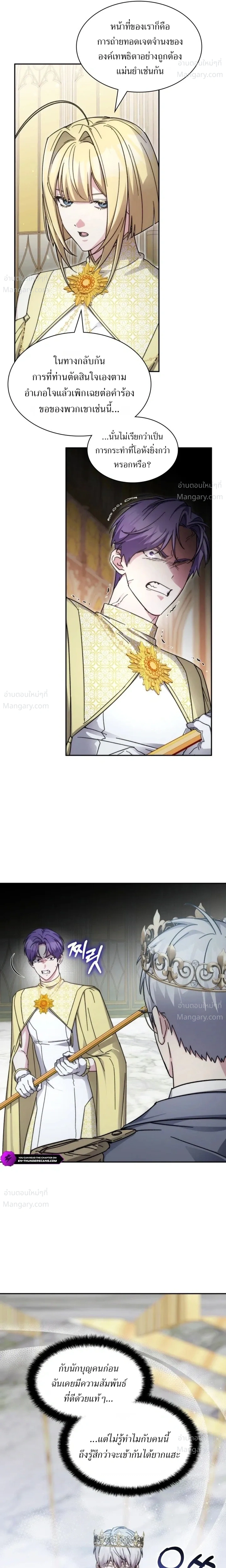 My Lucky Encounter From The Game Turned Into Reality ตอนที่ 94 หน้า 26