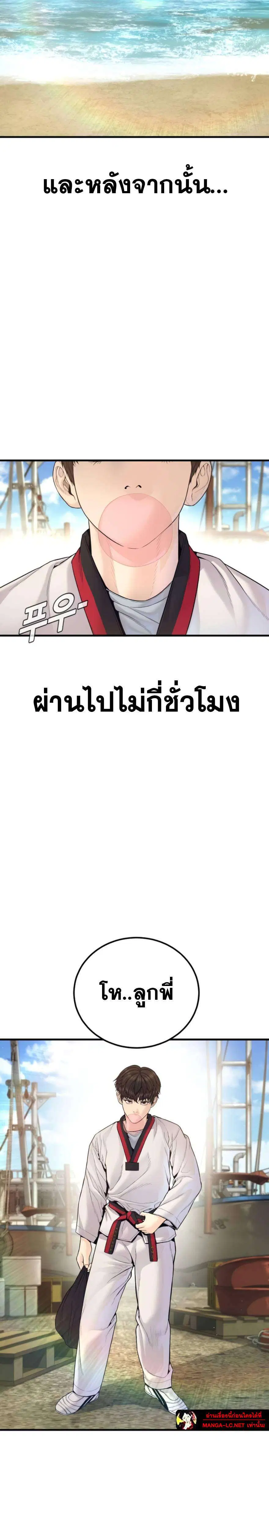 Manager Kim ตอนที่ 247 หน้า 27