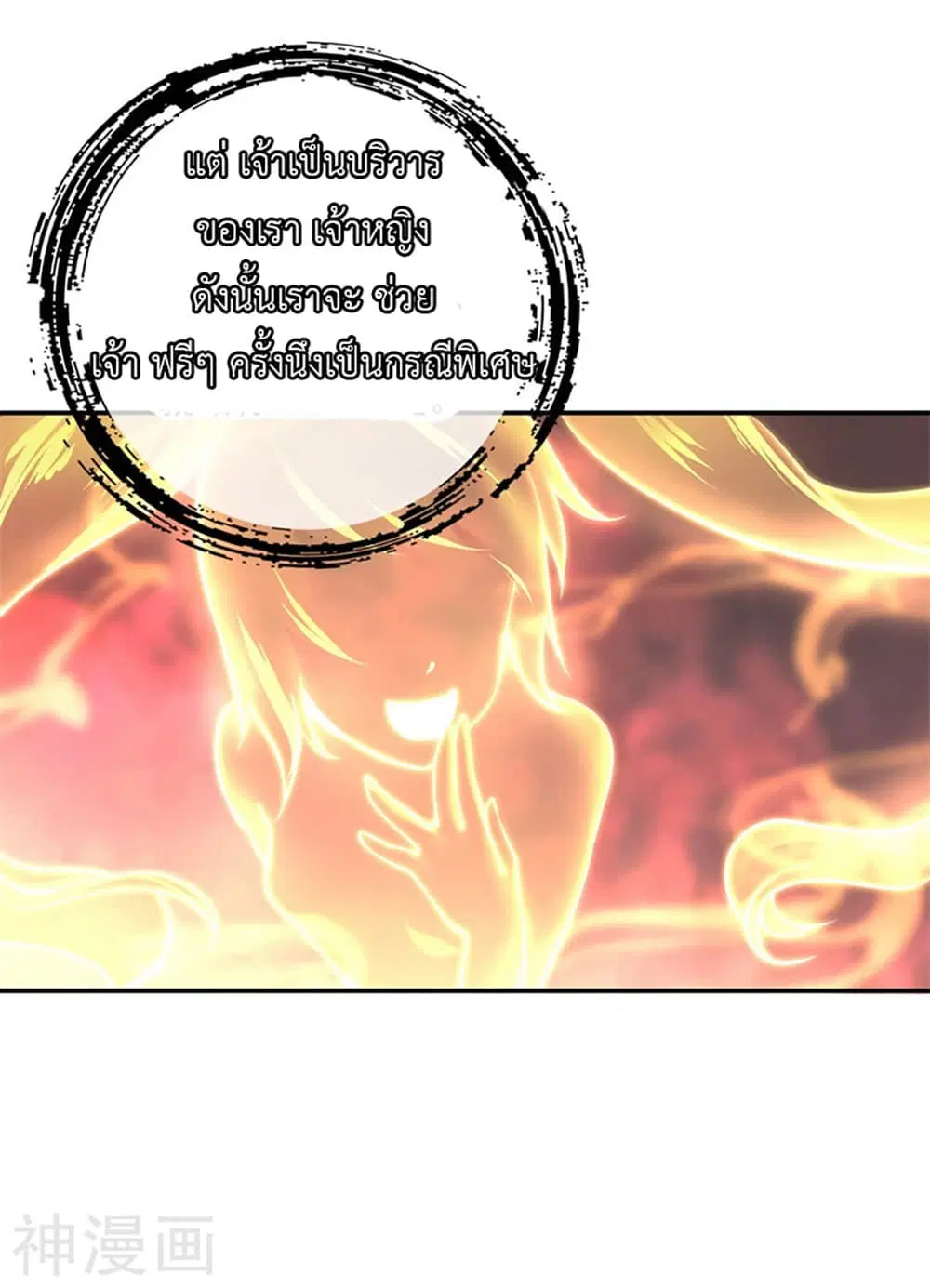Peerless Battle Spirit (Tian Cang Zi Dongman) ตอนที่ 112 หน้า 17