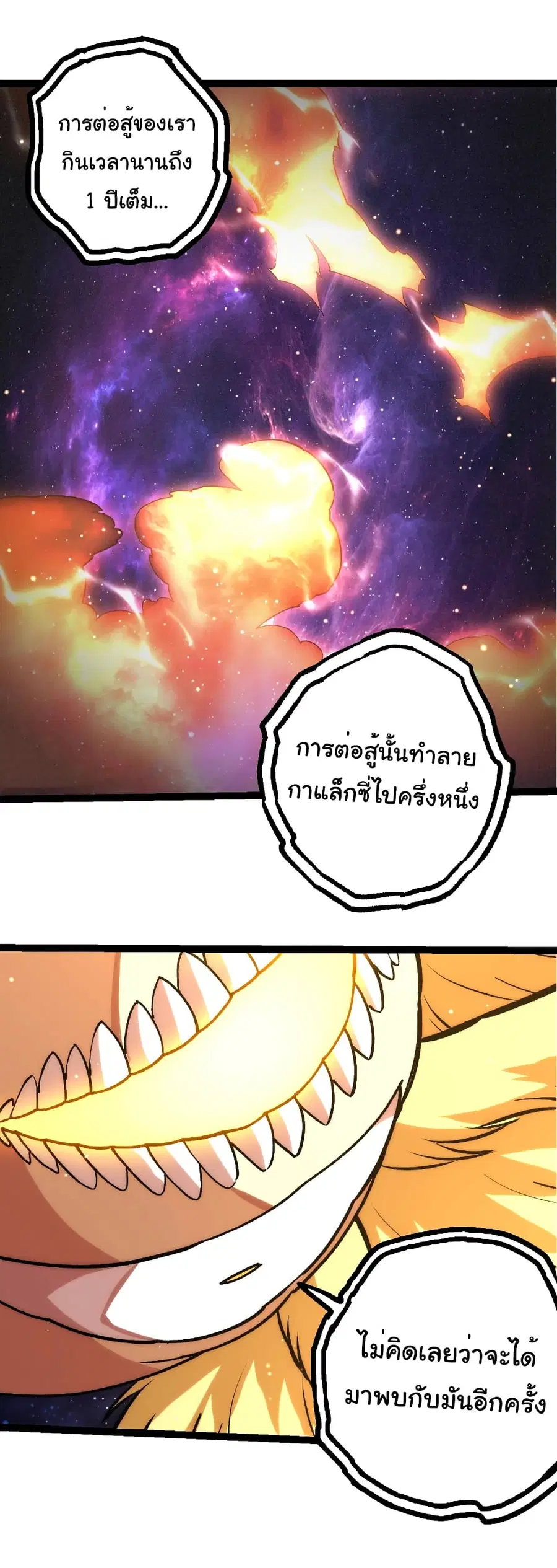 Evolution from the Big Tree ตอนที่ 440 หน้า 8