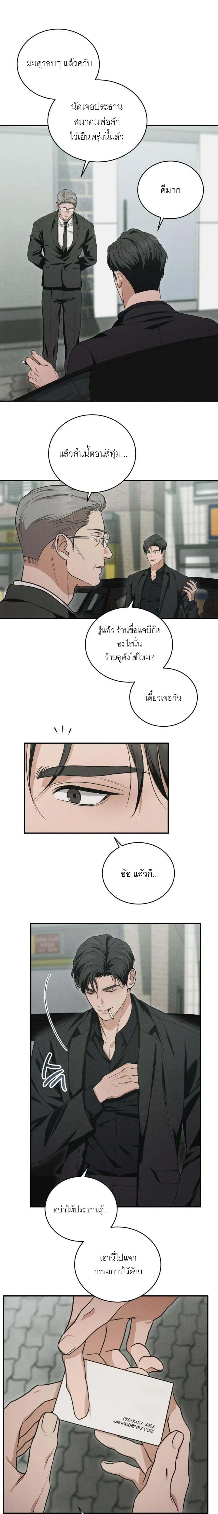 Crazy Mafia Wife – เมียมาเฟียคลั่ง ตอนที่ 1 หน้า 17