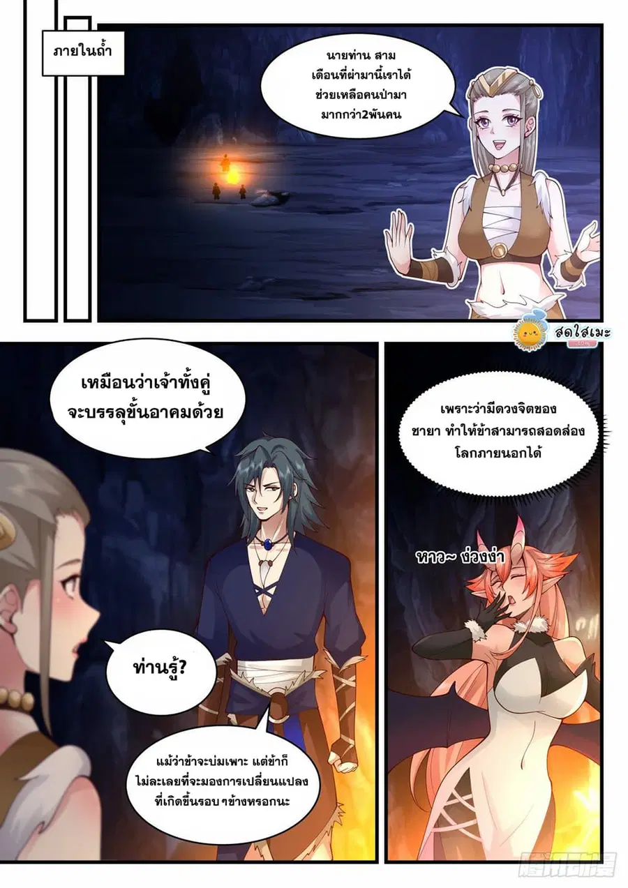 Martial Peak ตอนที่ 2031 หน้า 7