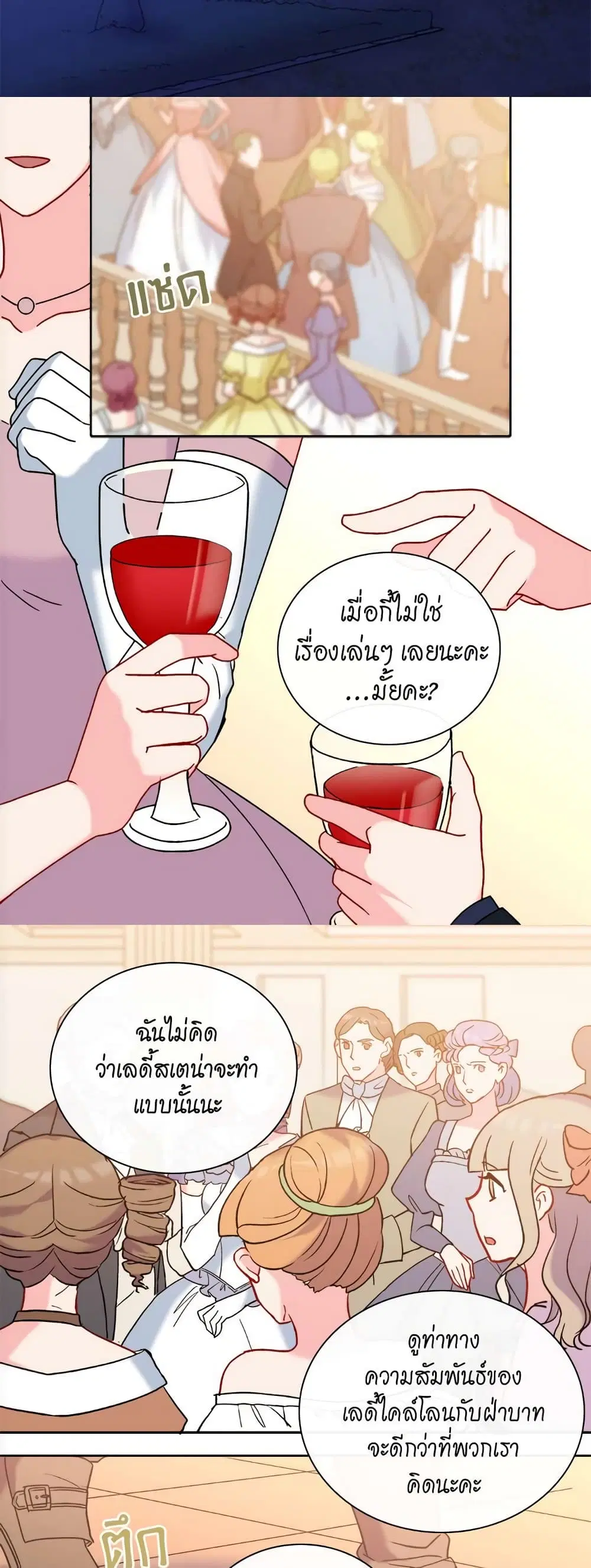 What It Takes to be a Villainess ตอนที่ 26 หน้า 19