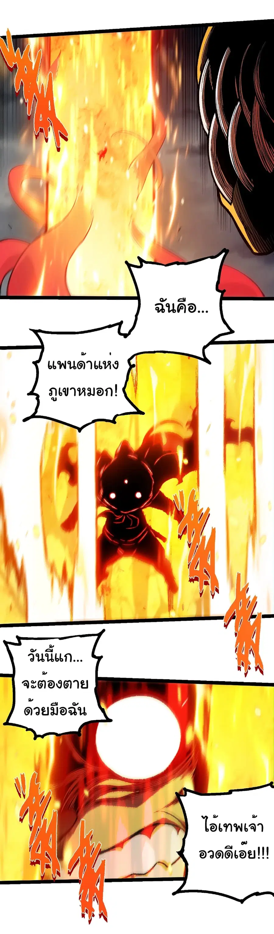 Evolution from the Big Tree ตอนที่ 348 หน้า 20