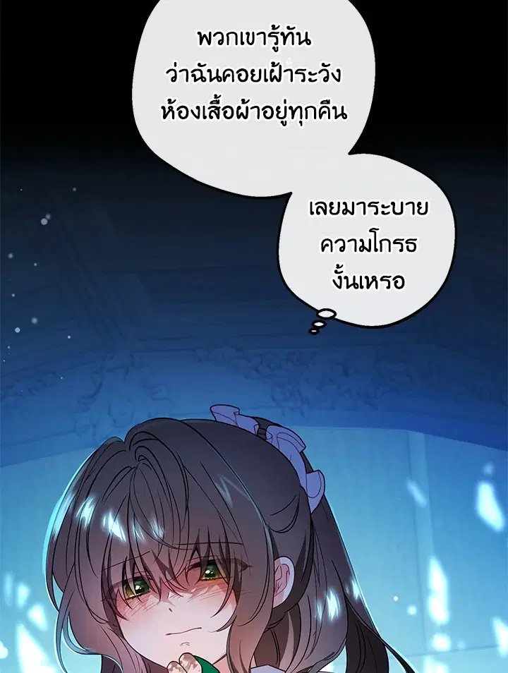 The Villainess Is Shy In Receiving Love – นางร้ายขี้อายเมื่อได้รับความรัก ตอนที่ 19 หน้า 34