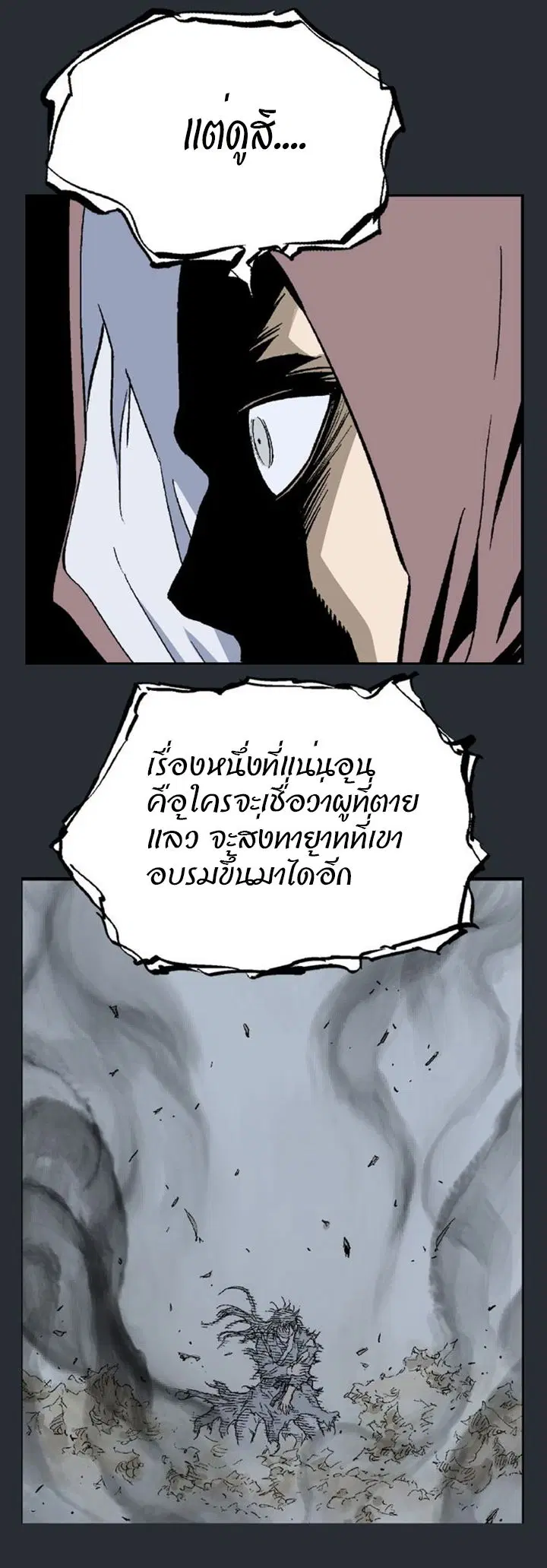 Gosu ตอนที่ 192 หน้า 31