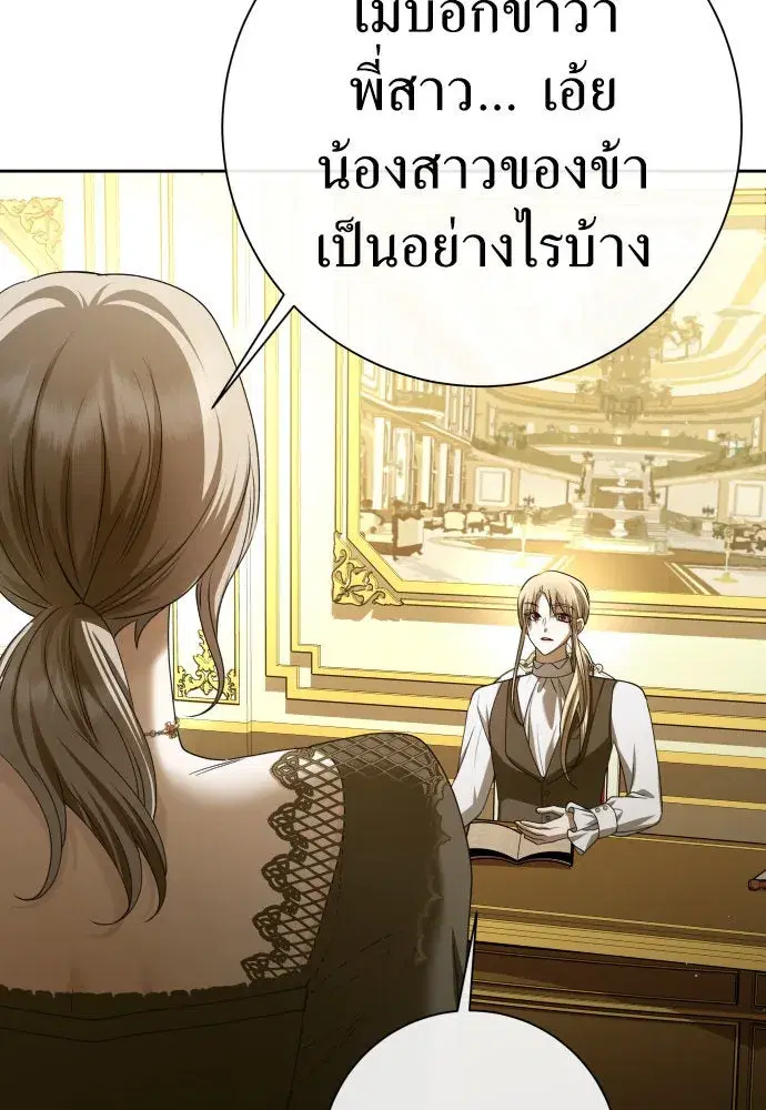 Your Throne ตอนที่ 200 หน้า 64