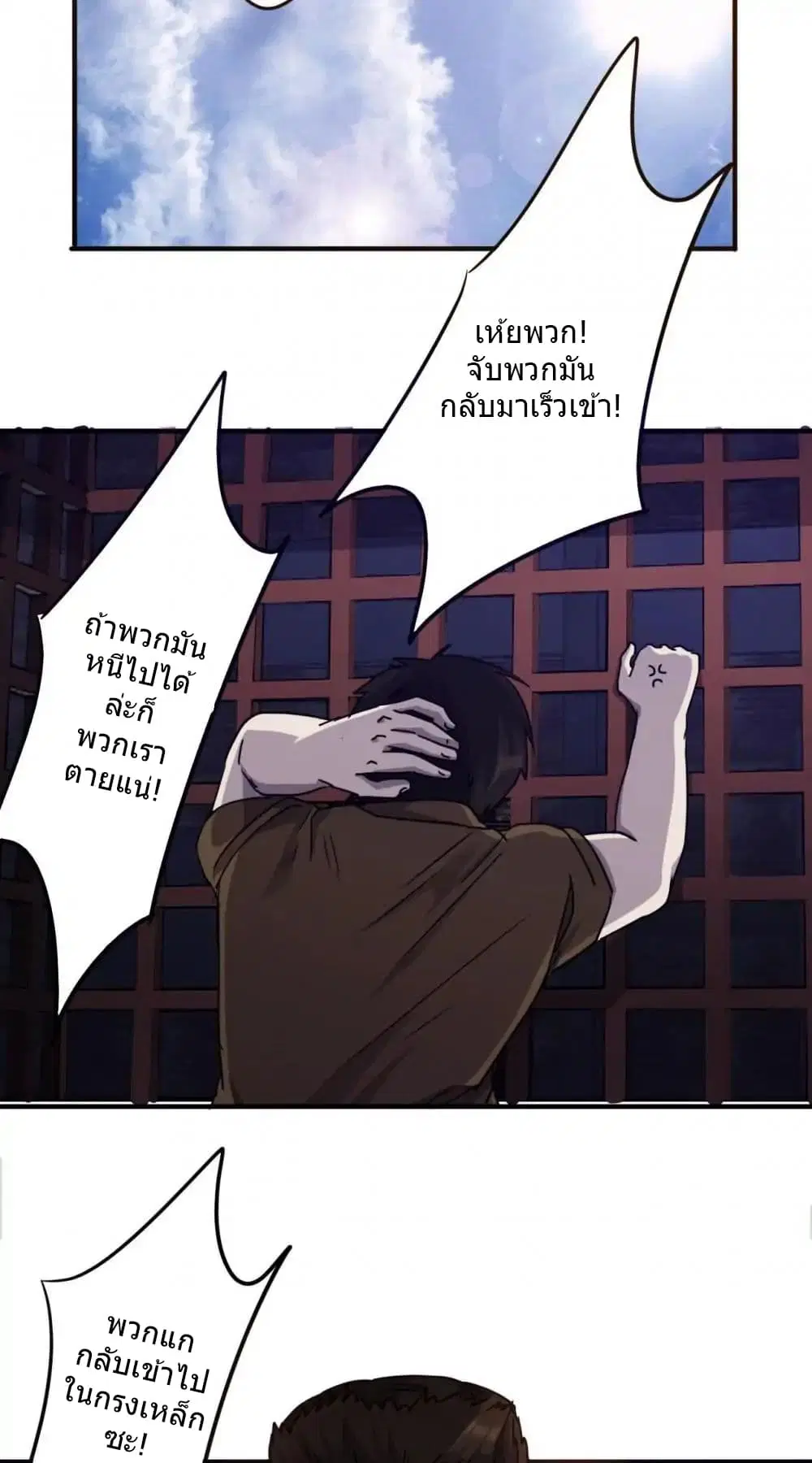 Strongest Worker ตอนที่ 77 หน้า 12
