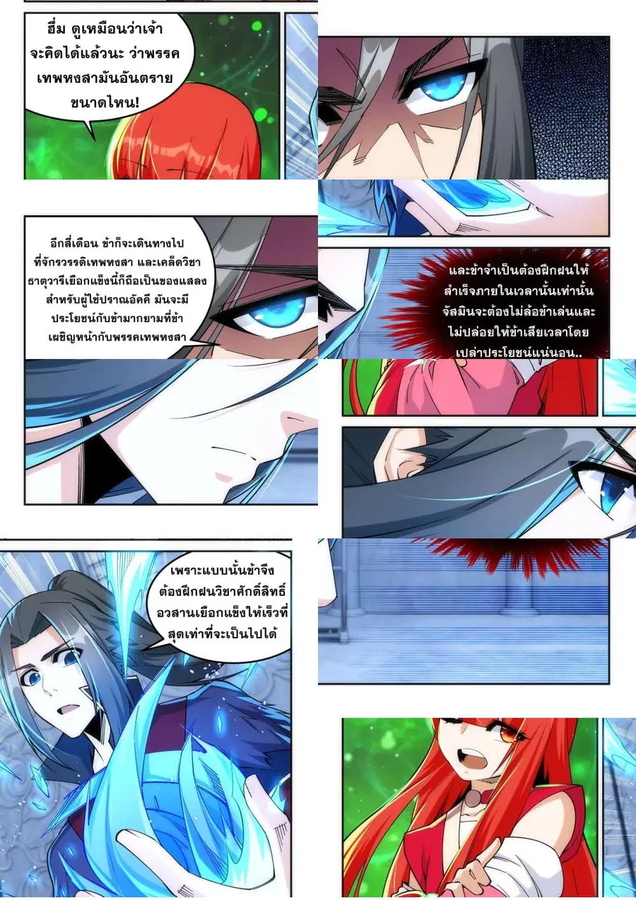 Against the Gods ตอนที่ 213 หน้า 3