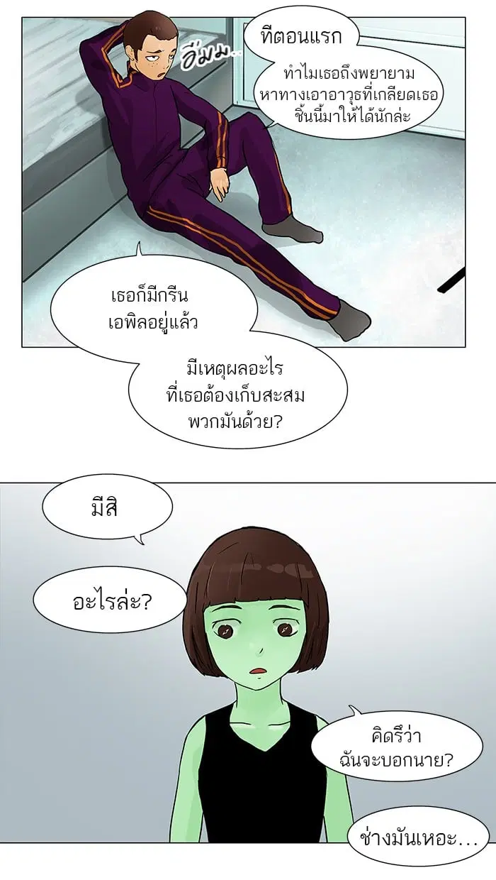 Tower of God ตอนที่ 28 หน้า 14