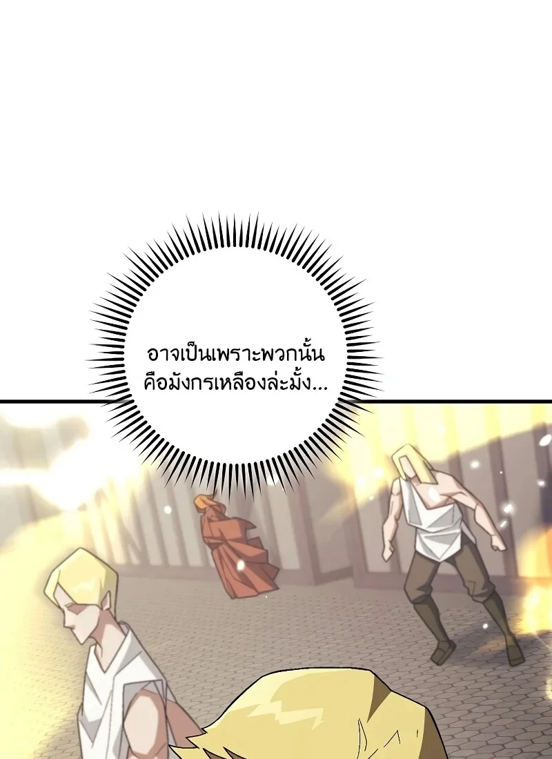 The Hero Returns ตอนที่ 118 หน้า 25