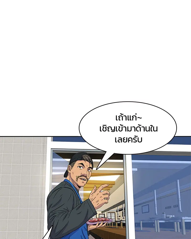 Kitchen Soldier ตอนที่ 29 หน้า 35
