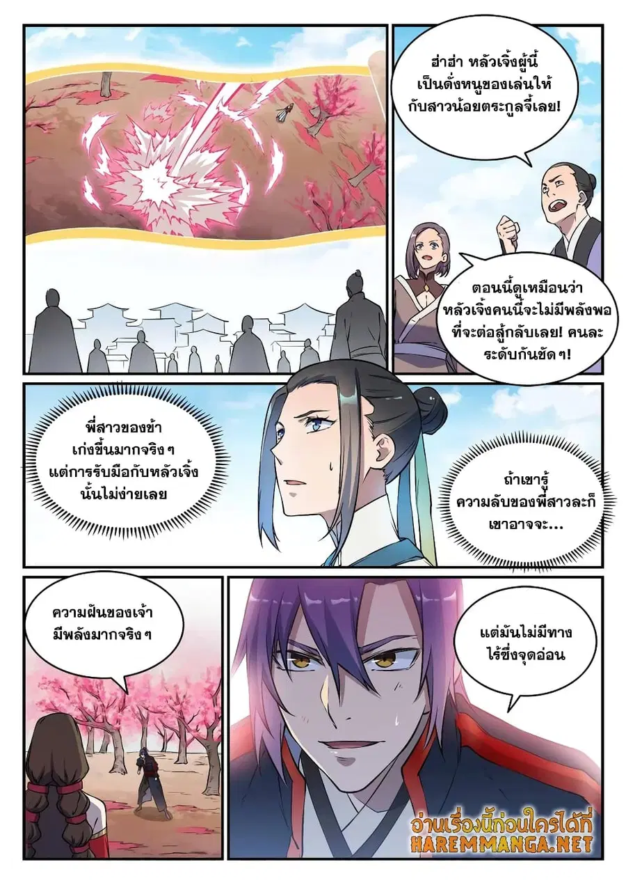 Bailian Chengshen ตอนที่ 649 หน้า 8