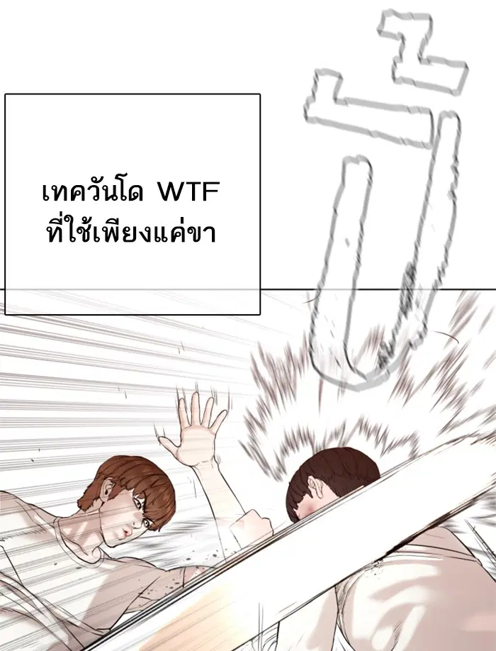 How to Fight ตอนที่ 62 หน้า 148