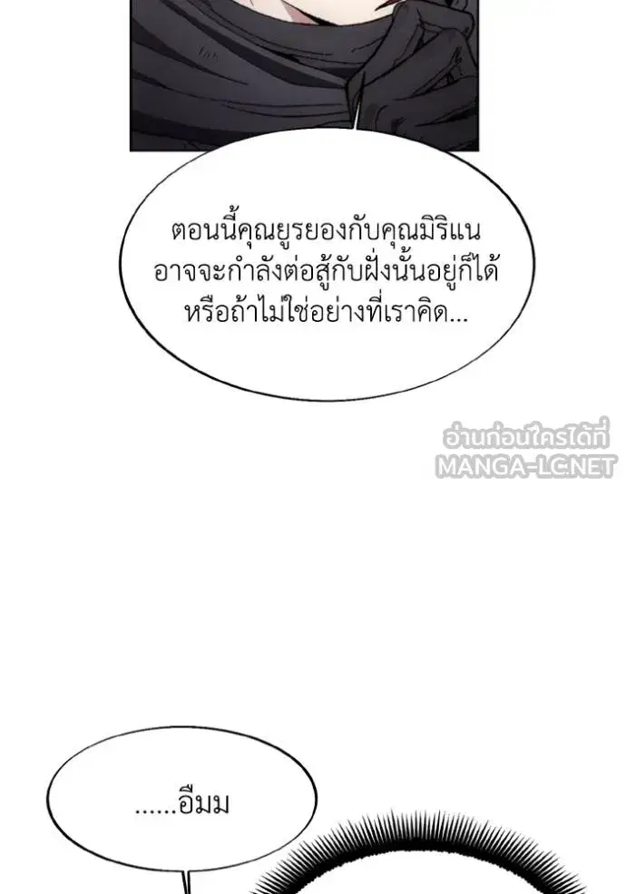 How to Live as a Villain ตอนที่ 167 หน้า 10