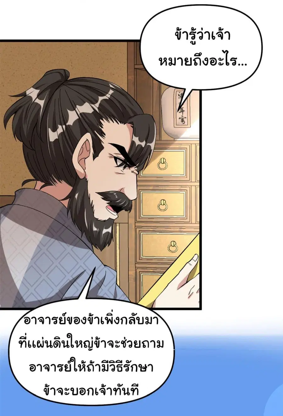I might be A Fake Fairy ตอนที่ 274 หน้า 14