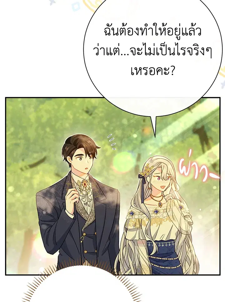 The Villain’s Match Is Too Perfect – คู่ดูตัวของนางร้ายเพอร์เฟกต์เกินไป ตอนที่ 19 หน้า 38