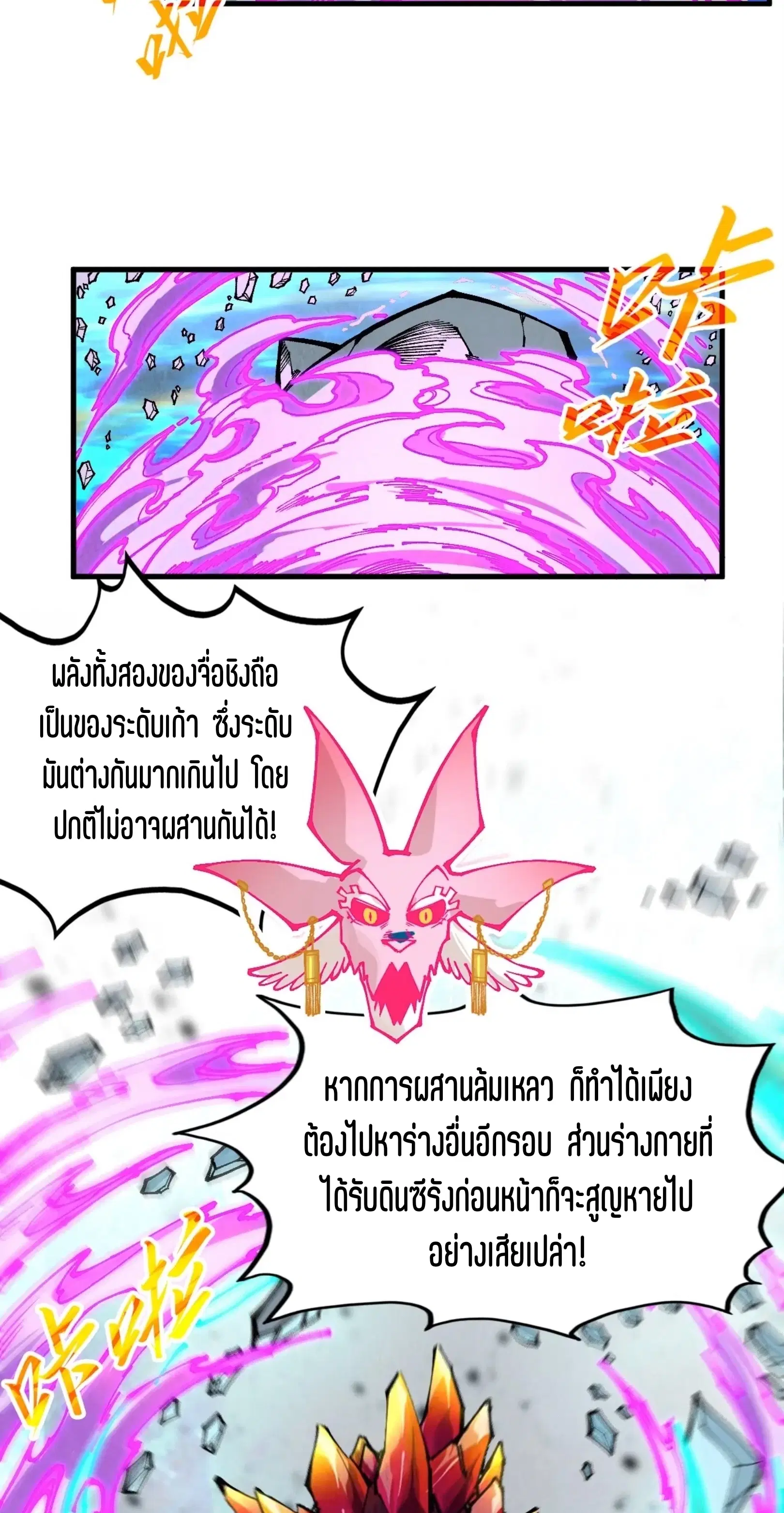 The Eternal Supreme ตอนที่ 326 หน้า 34