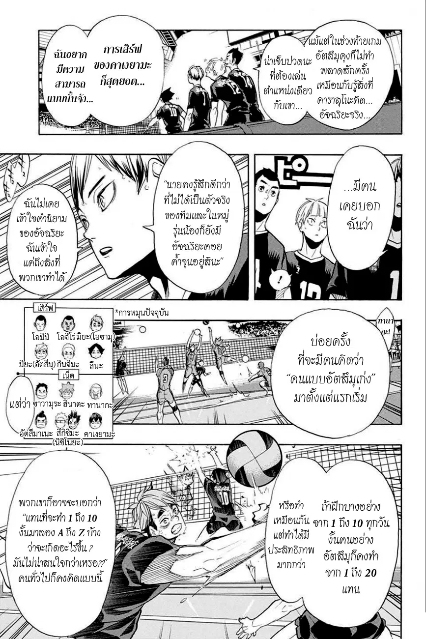 Haikyuu!! ตอนที่ 286 หน้า 10